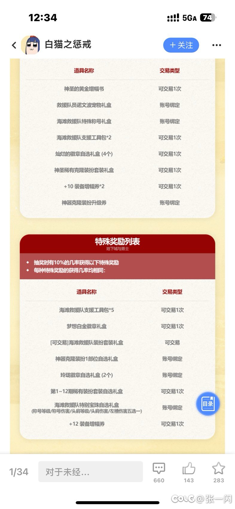 拉八套夏日套送的特别宠物跟特别称号怎么办1