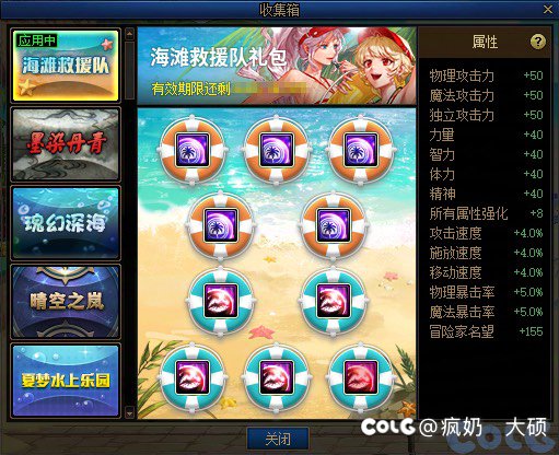 收集箱改成 8 属强了？1