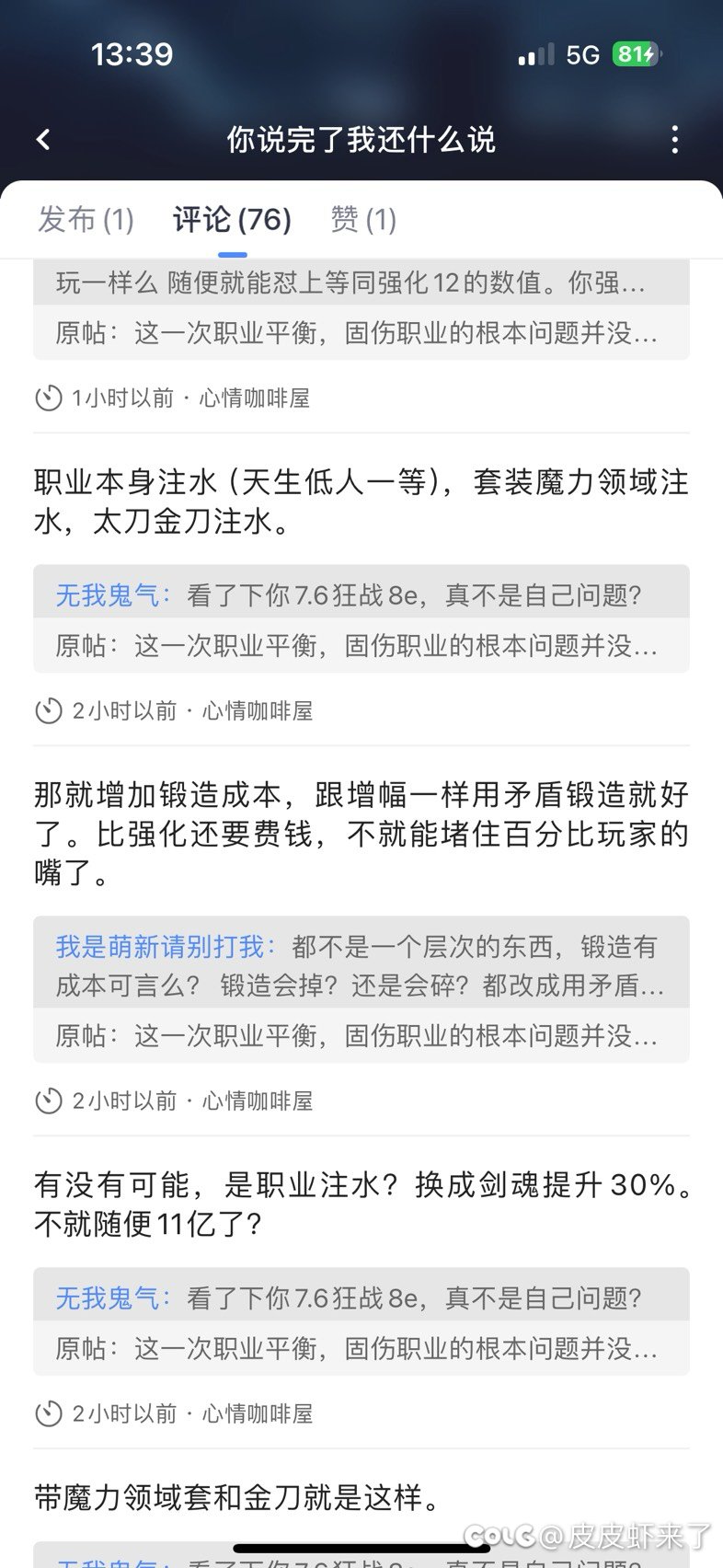 话说，大主播怎么没把他的这些信徒带走啊，百分比比固伤强50%！！2