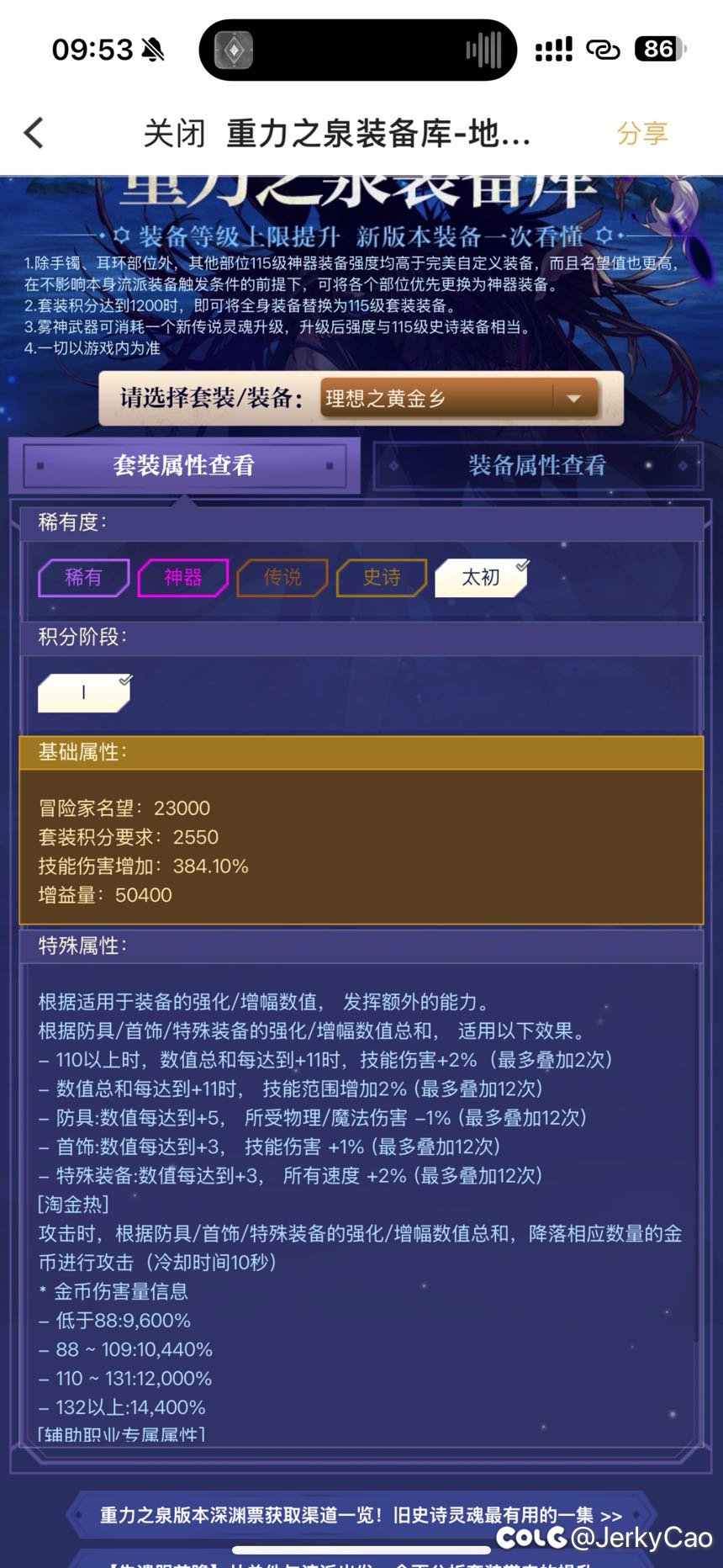 黄金乡首饰技伤收益算法1