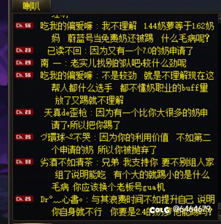 1.44的奶萝组队当免费奶组了又被踢（应该是蔚蓝号）1