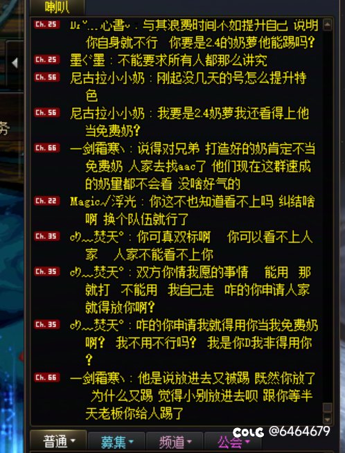 1.44的奶萝组队当免费奶组了又被踢（应该是蔚蓝号）2