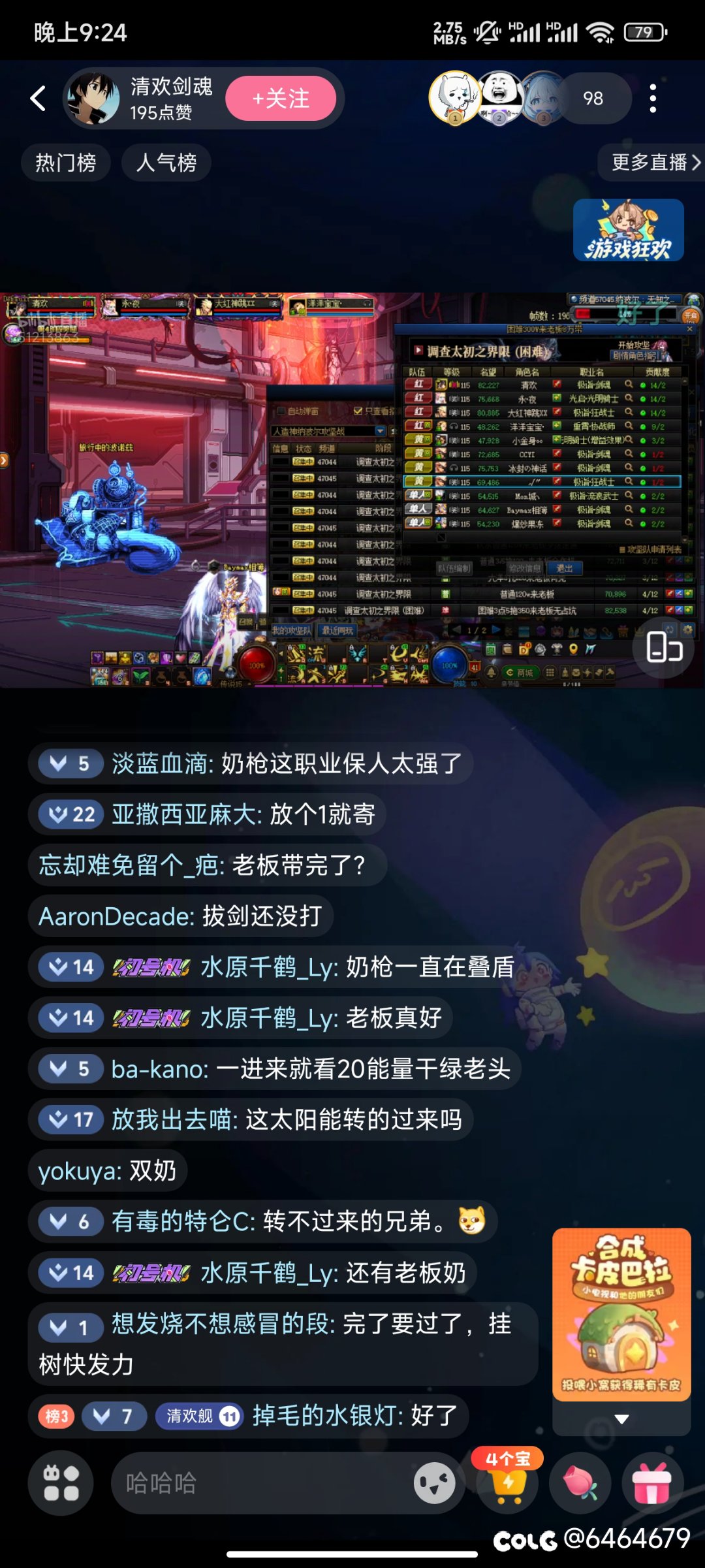 看清欢小丑打金团真有意思，夸7人这么龟吗还有和他一起打的1