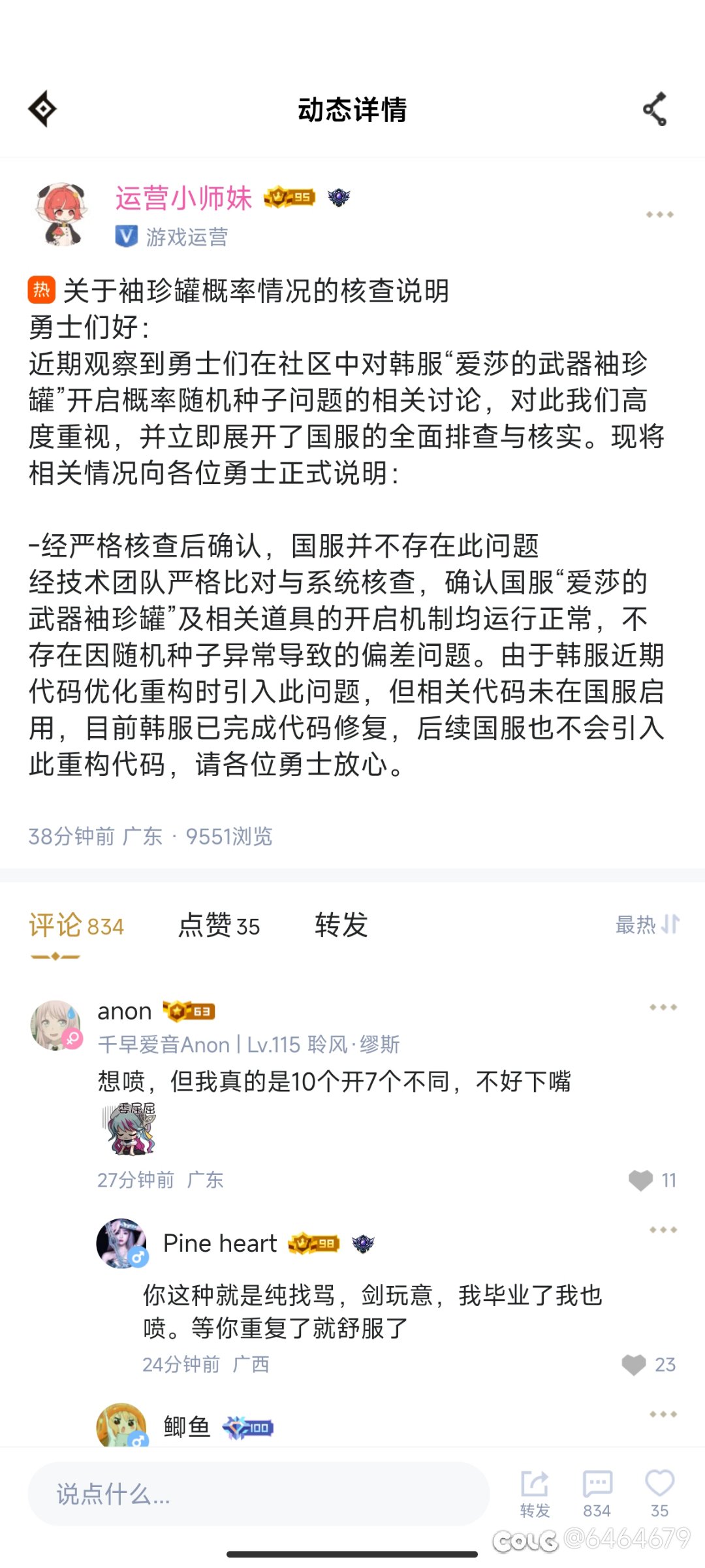 就这是国服策划说的开罐子没检测?2