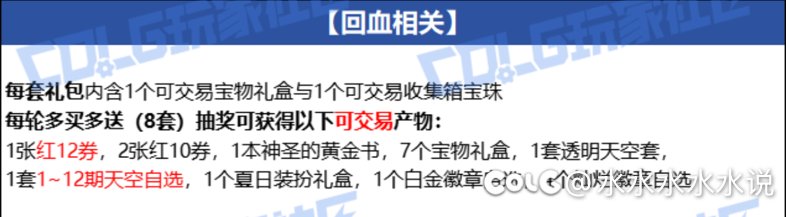 感觉这次夏日回血应该比往次高1