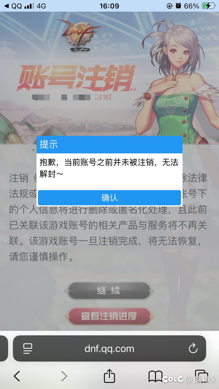 DNF账号注销BUG1
