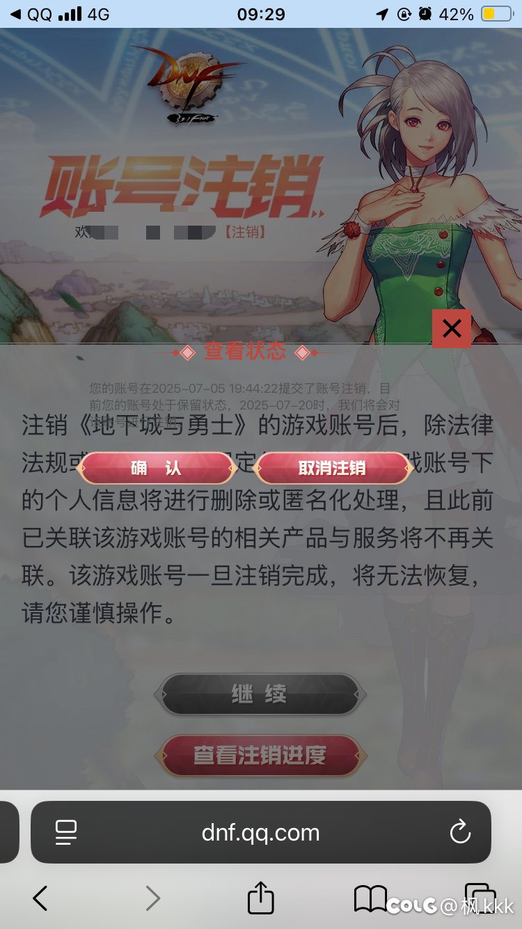 DNF账号注销BUG2