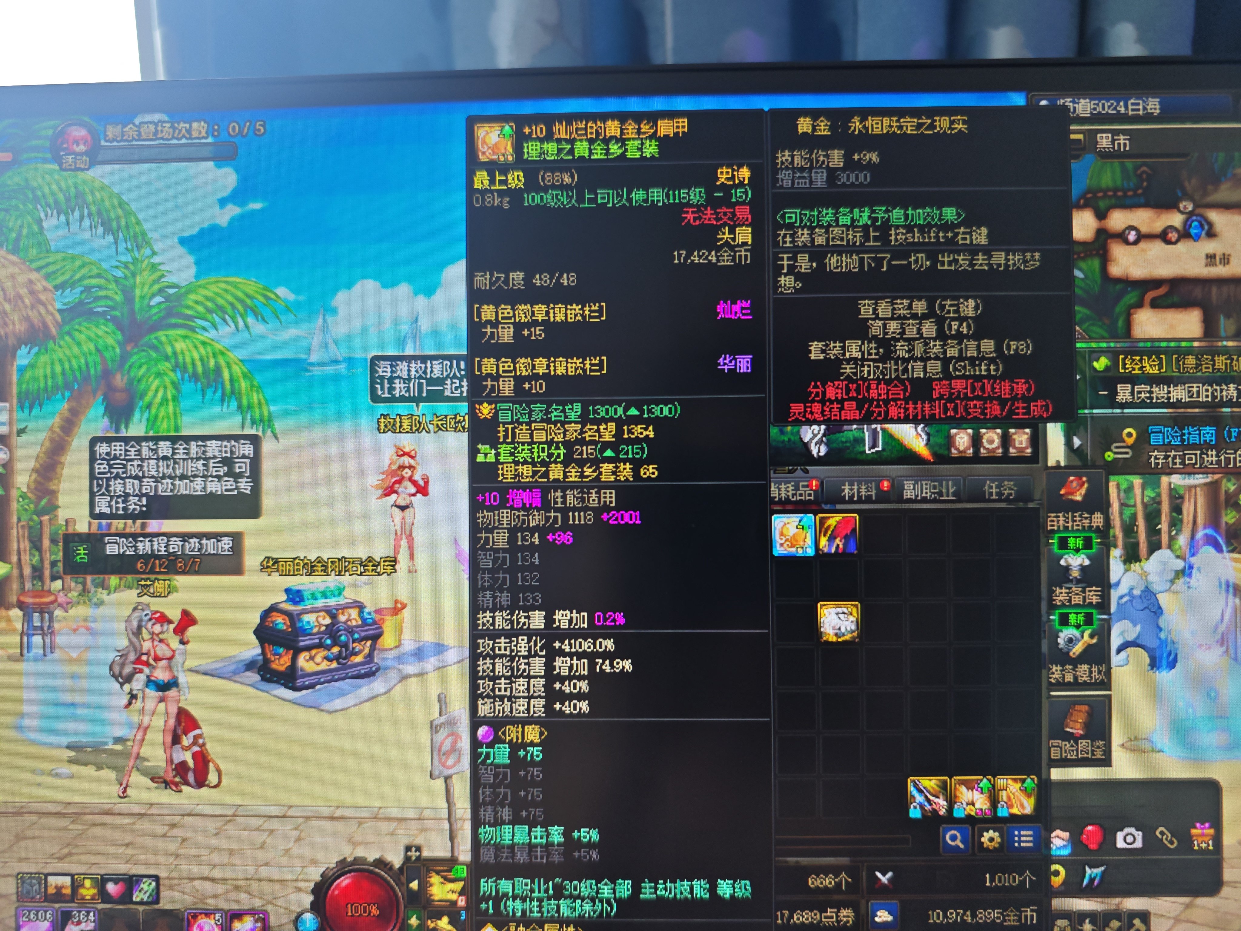 这个装备的附魔还能给到buff换装嘛1