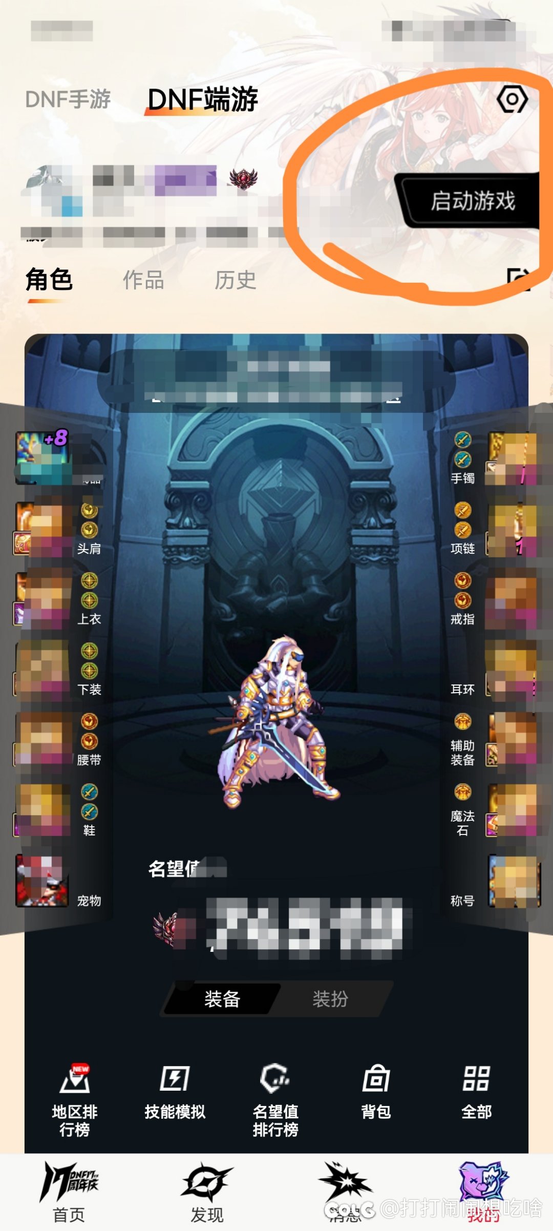 DNF助手开启了登录端游功能1