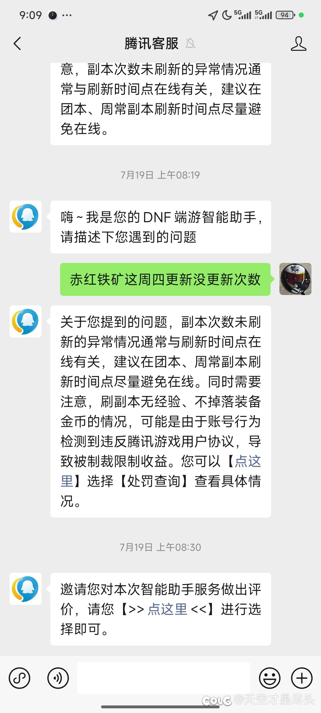 赤红铁矿不刷新次数bug3