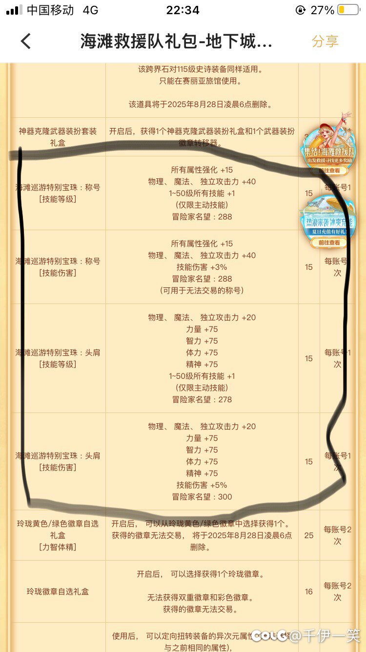 不是，夏日套又把左槽宝珠黑弄没了1
