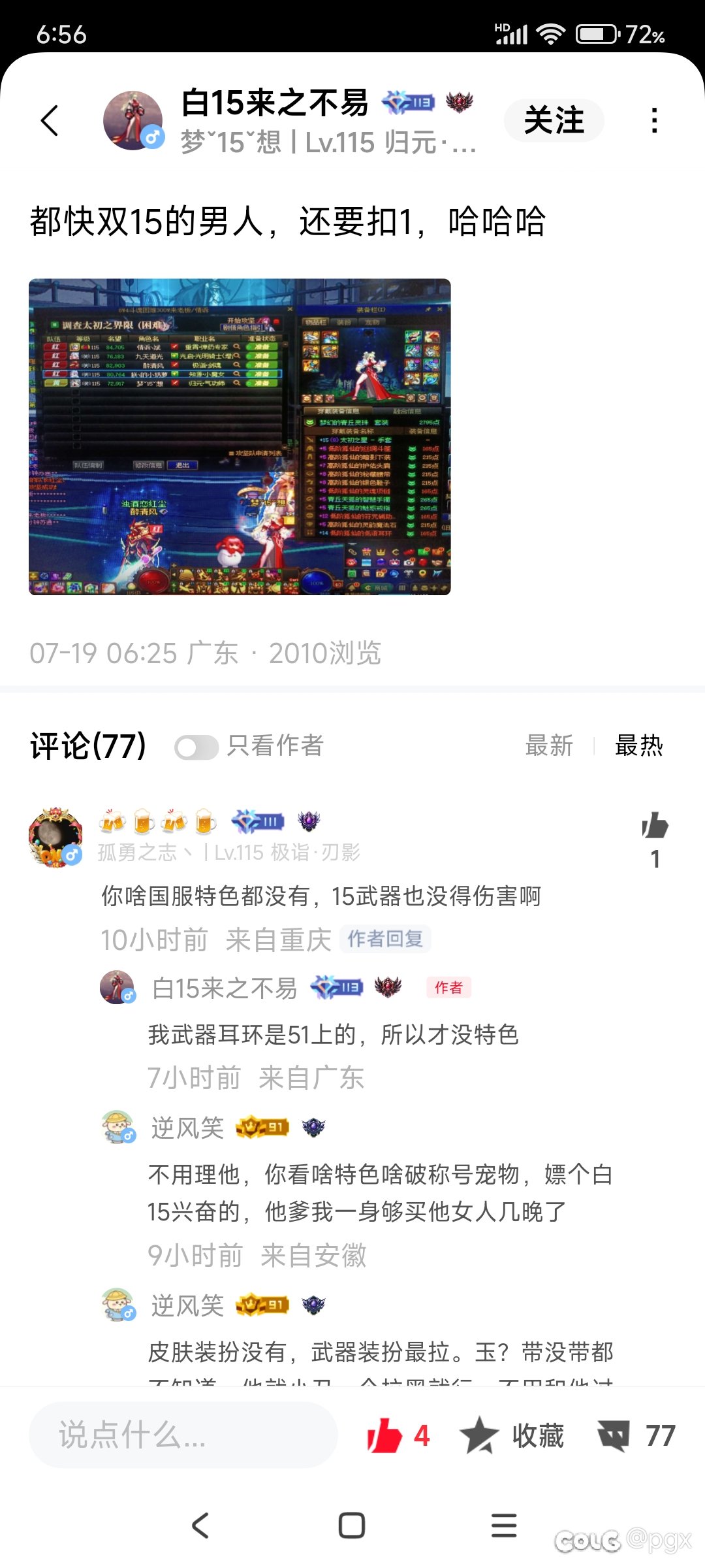 DNF社区现在这么腻歪吗？1