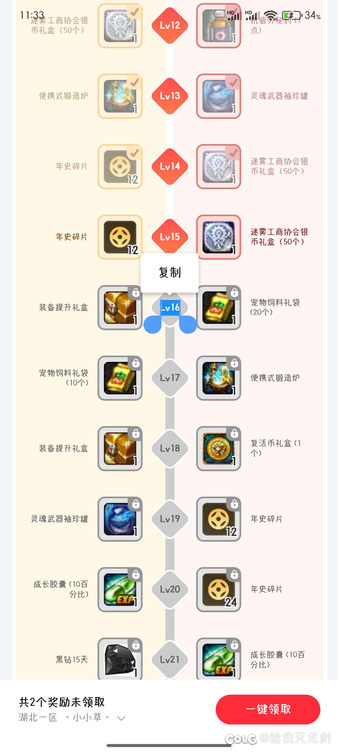 助手编年阉割奖励1