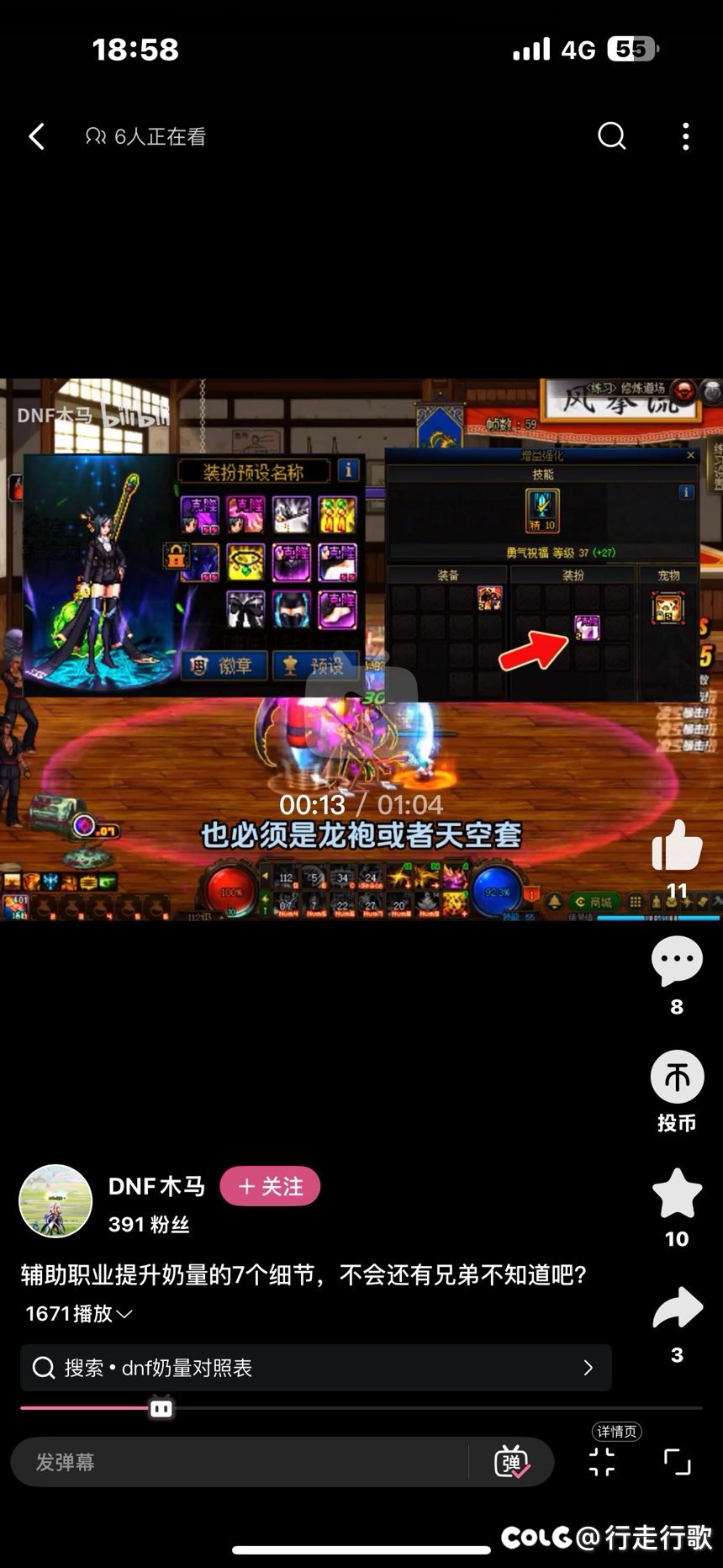 奶妈身上穿了龙袍 buff栏也登记了龙袍 会加奶量吗2