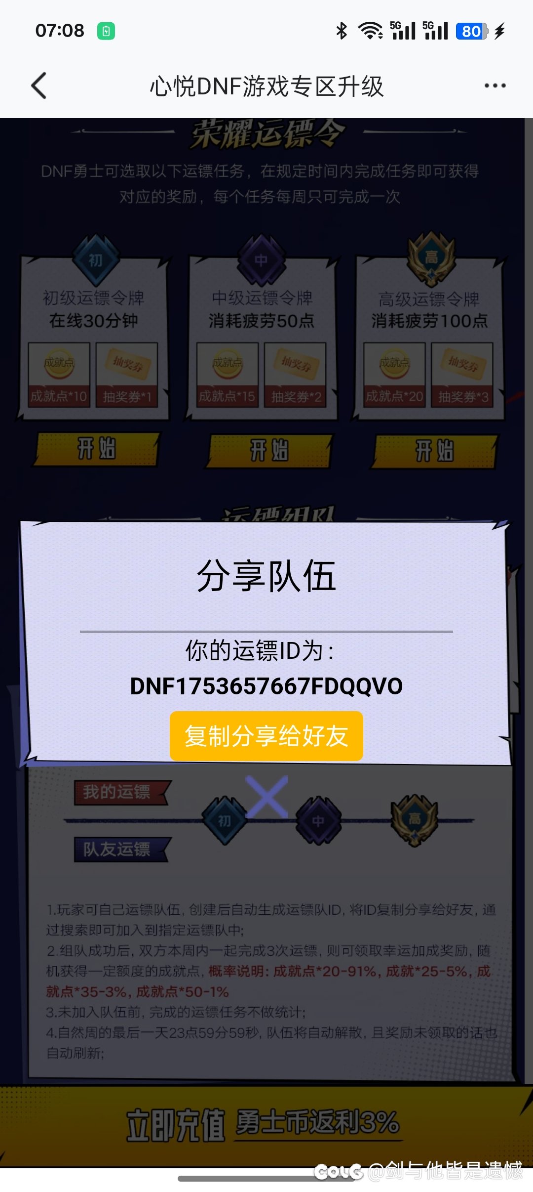 心悦会员押镖1