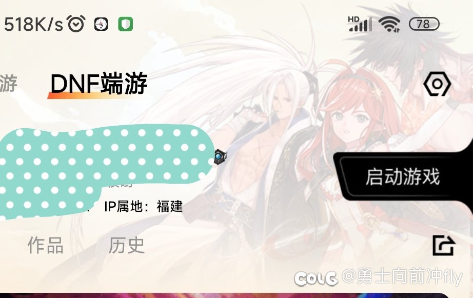 DNF助手也能直接启动端游了1