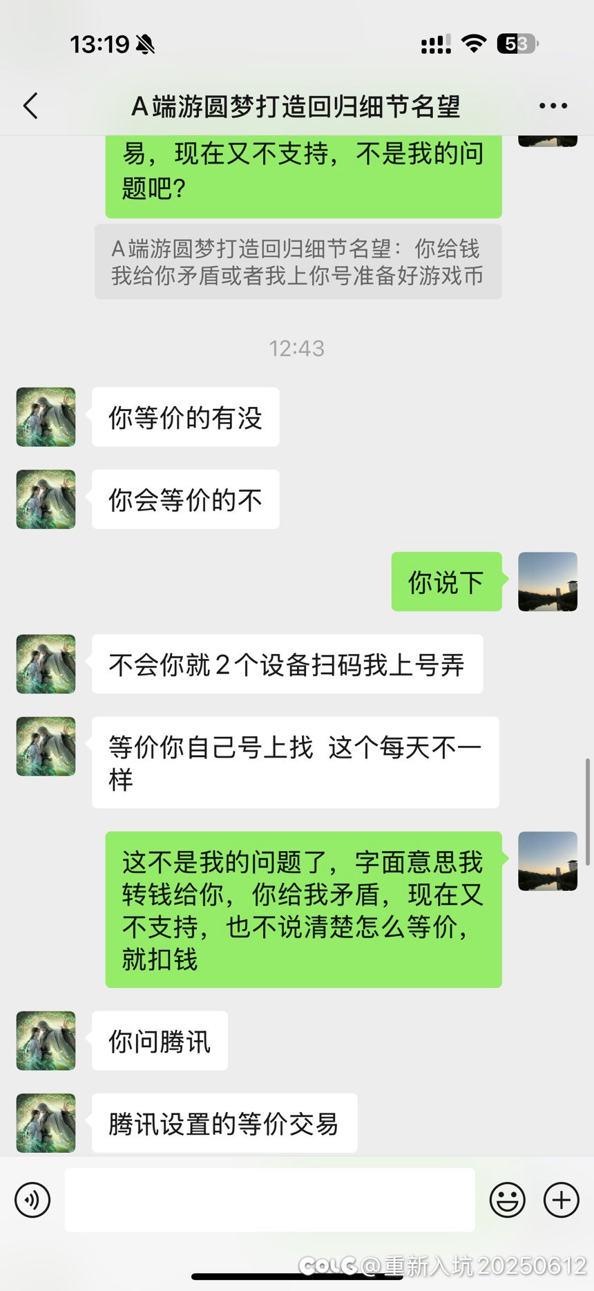 曝光某牙一个主播骗子。6