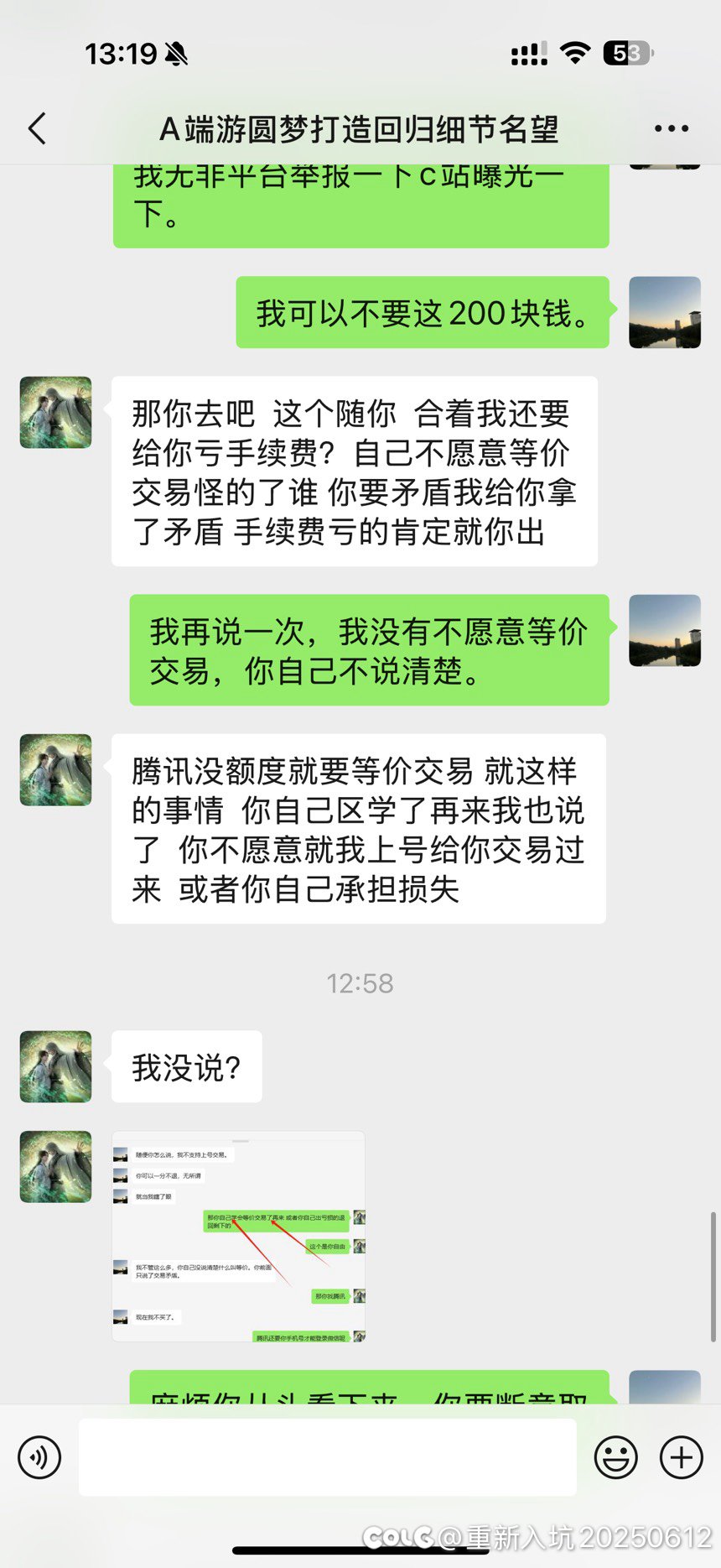 曝光某牙一个主播骗子。9