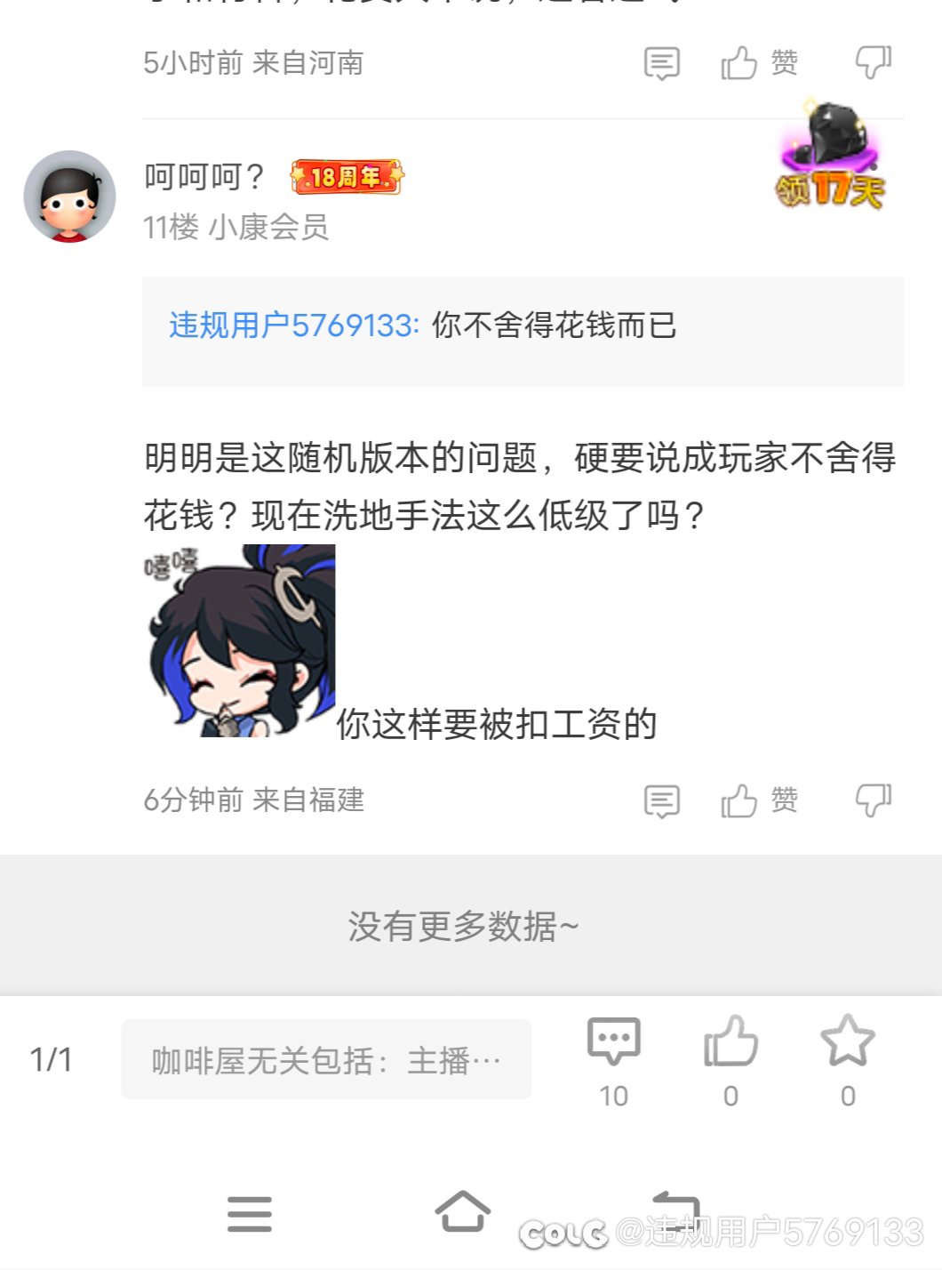 我真金白银花钱买扭转书买竞拍币也要被说成洗地的？2