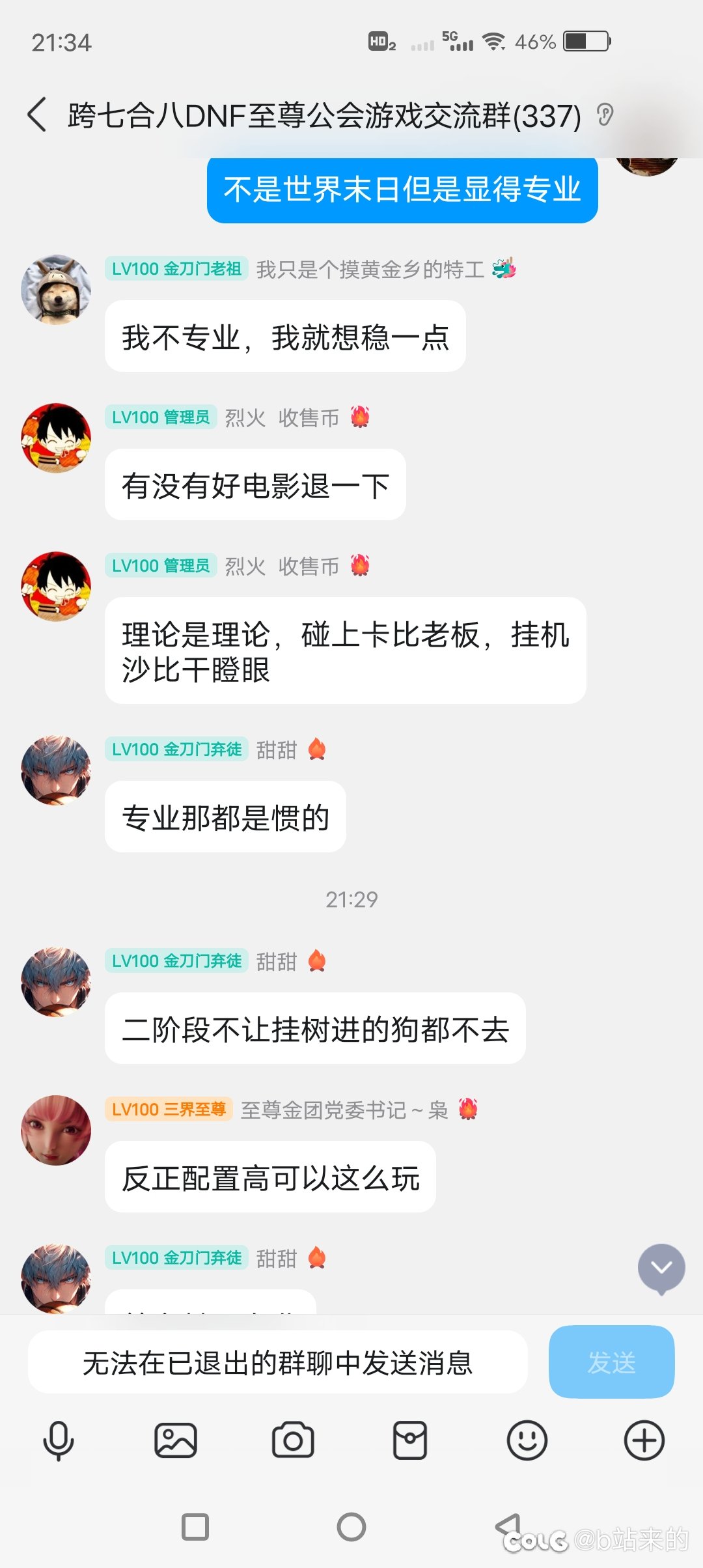 跨七至尊踢人管理，115第七天就7.0，你比aabb都牛逼3