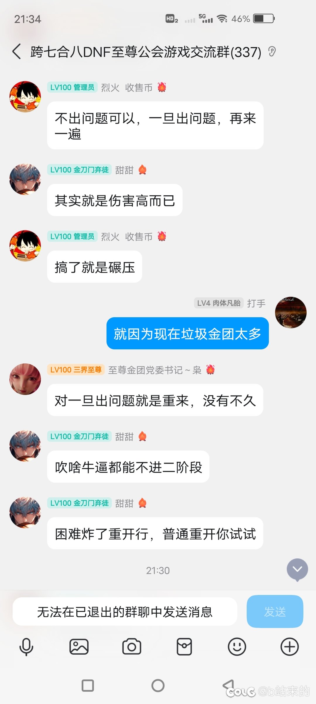 跨七至尊踢人管理，115第七天就7.0，你比aabb都牛逼4