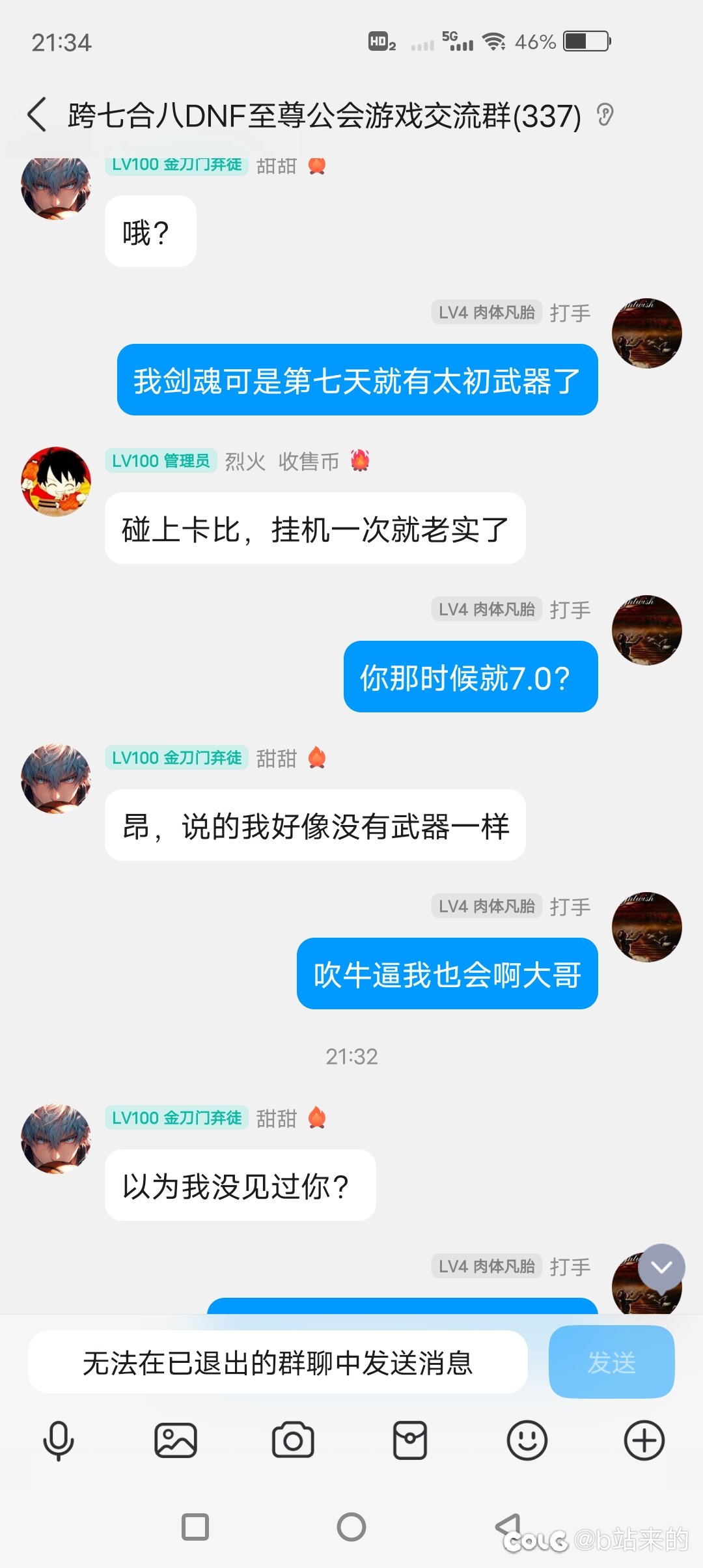 跨七至尊踢人管理，115第七天就7.0，你比aabb都牛逼5