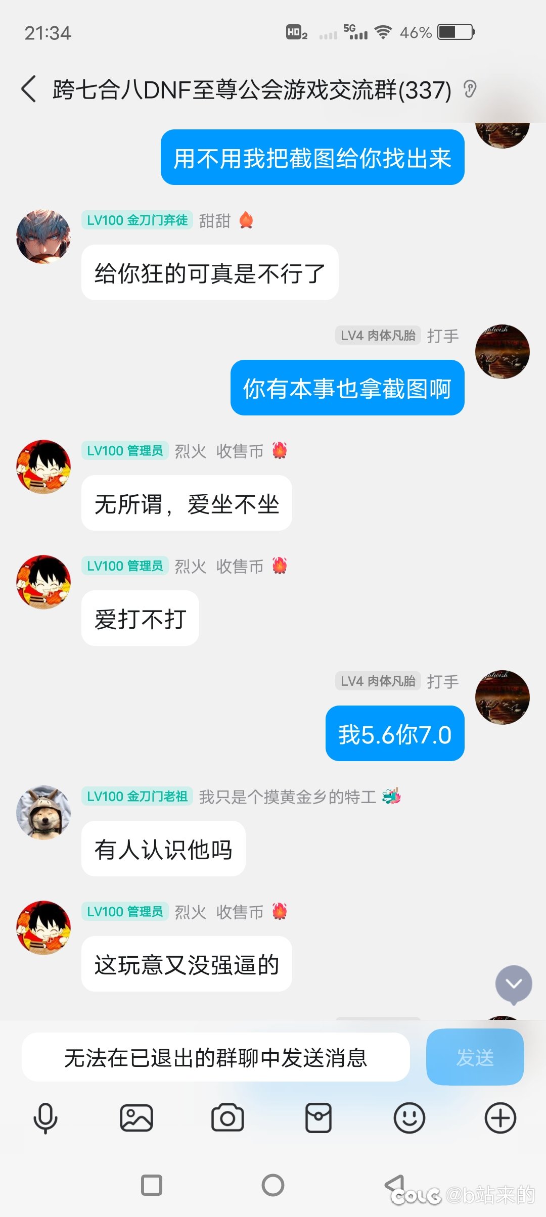 跨七至尊踢人管理，115第七天就7.0，你比aabb都牛逼6