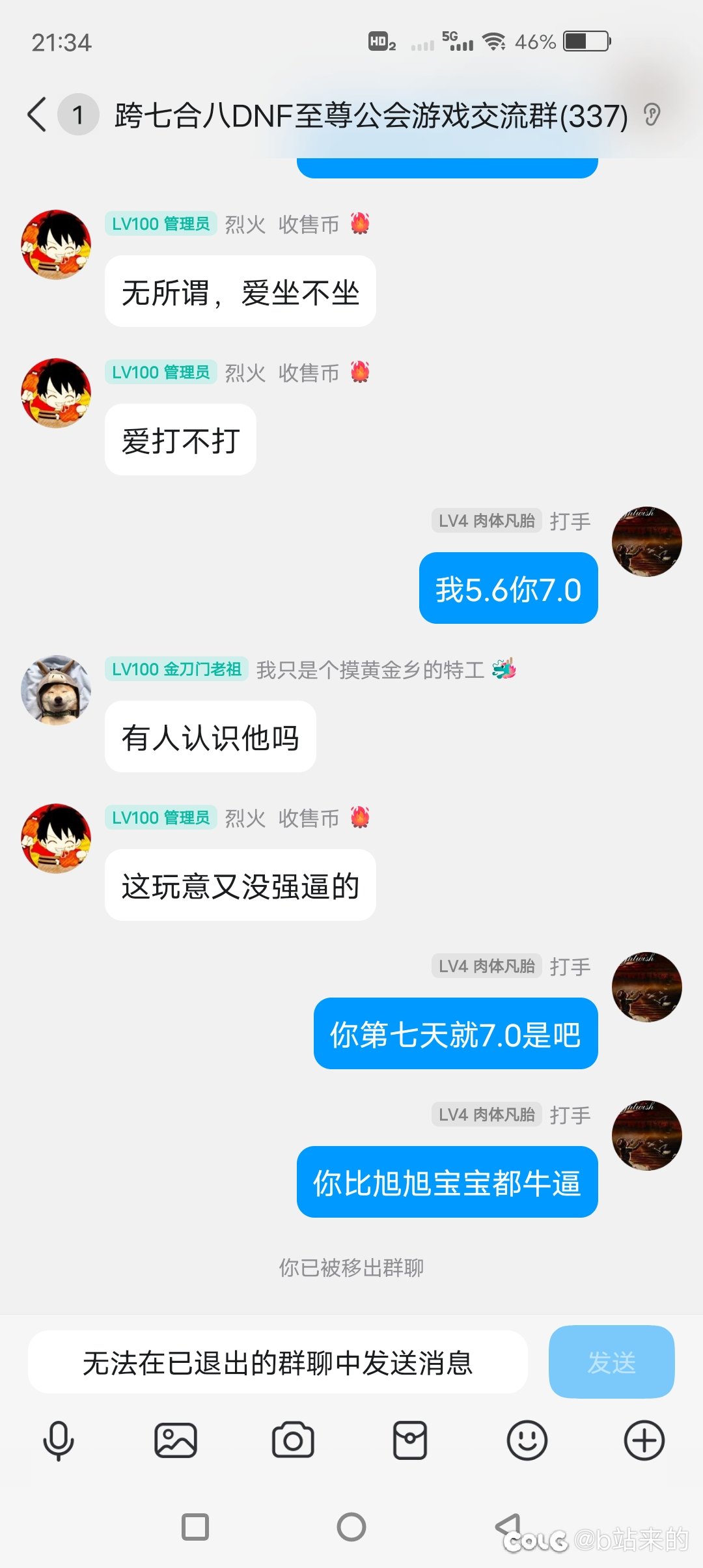 跨七至尊踢人管理，115第七天就7.0，你比aabb都牛逼7
