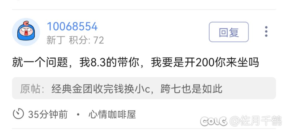 经典金团收完钱换小c，跨七也是如此4
