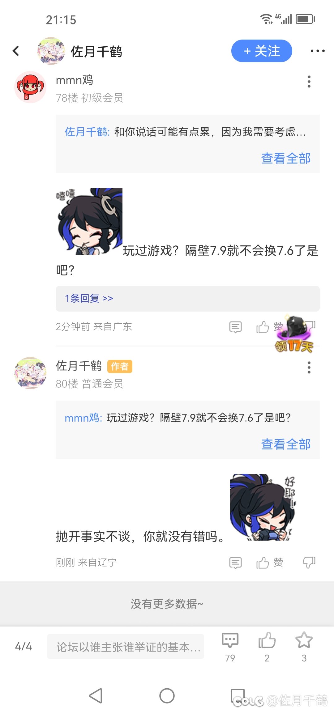 经典金团收完钱换小c，跨七也是如此7