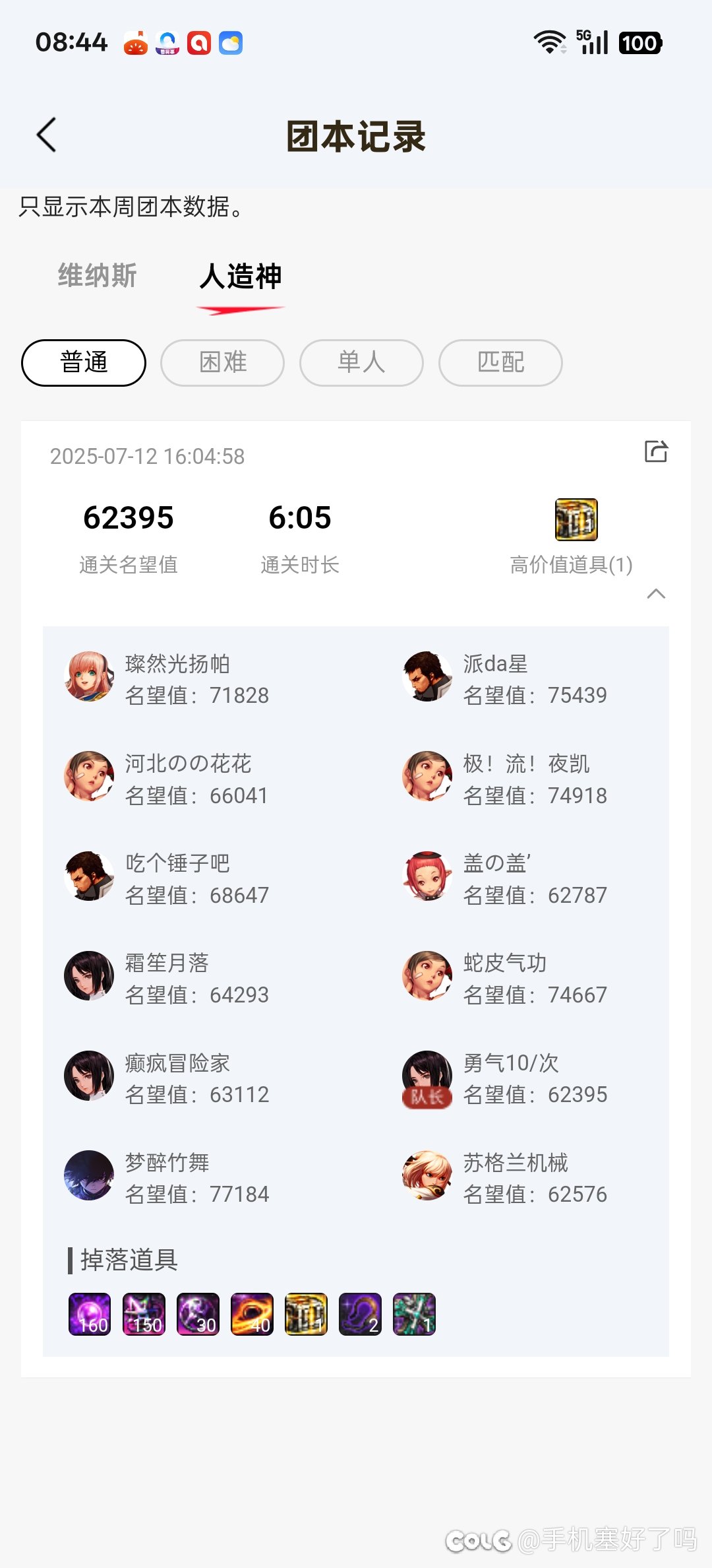 跨六小团体收人，目前群里有30多人2