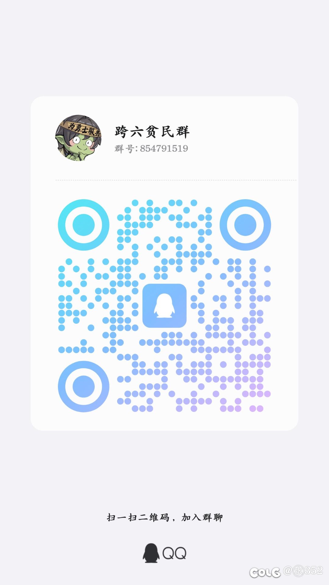 跨六1