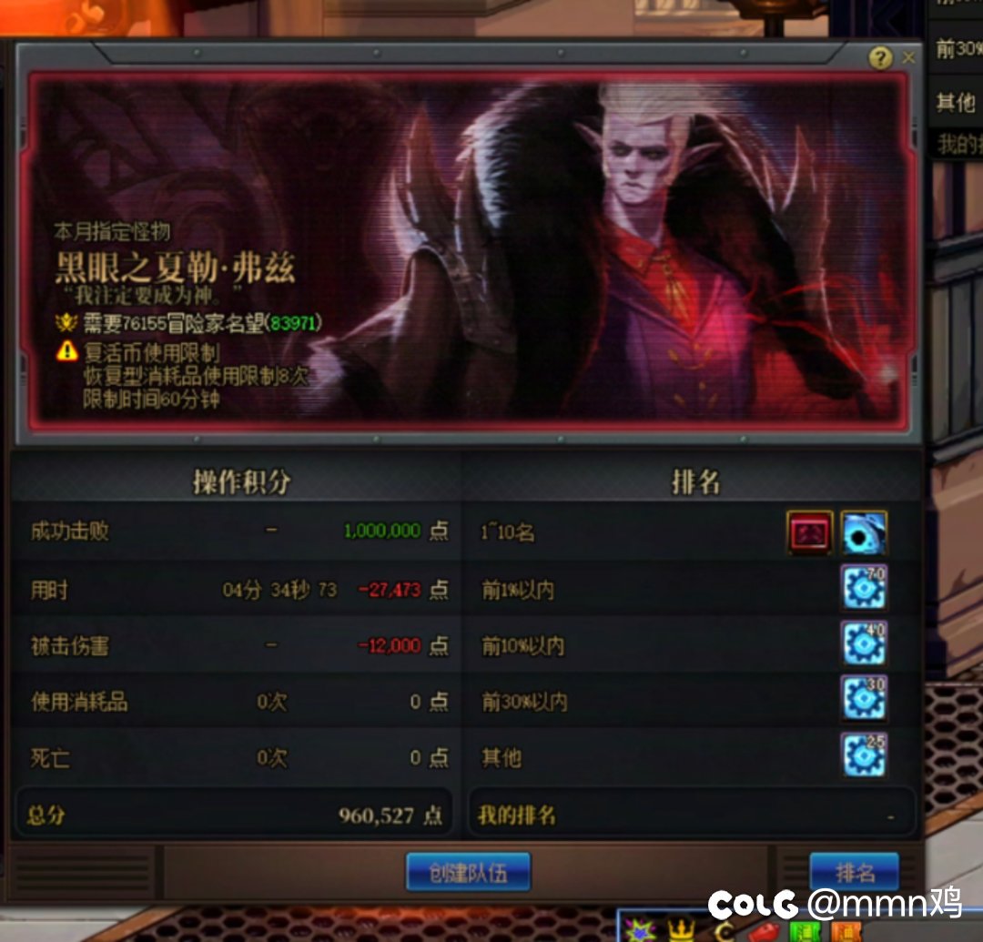 通关一周了，噩梦挑战为什么没有排名？1