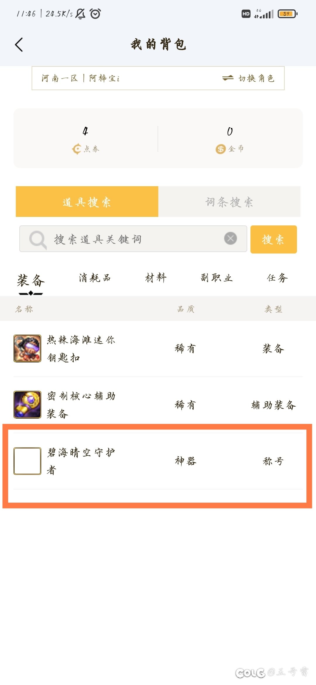 有关夏日套失误操作1