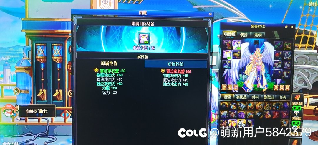 为什么我附魔之后属性和名望反而掉了1