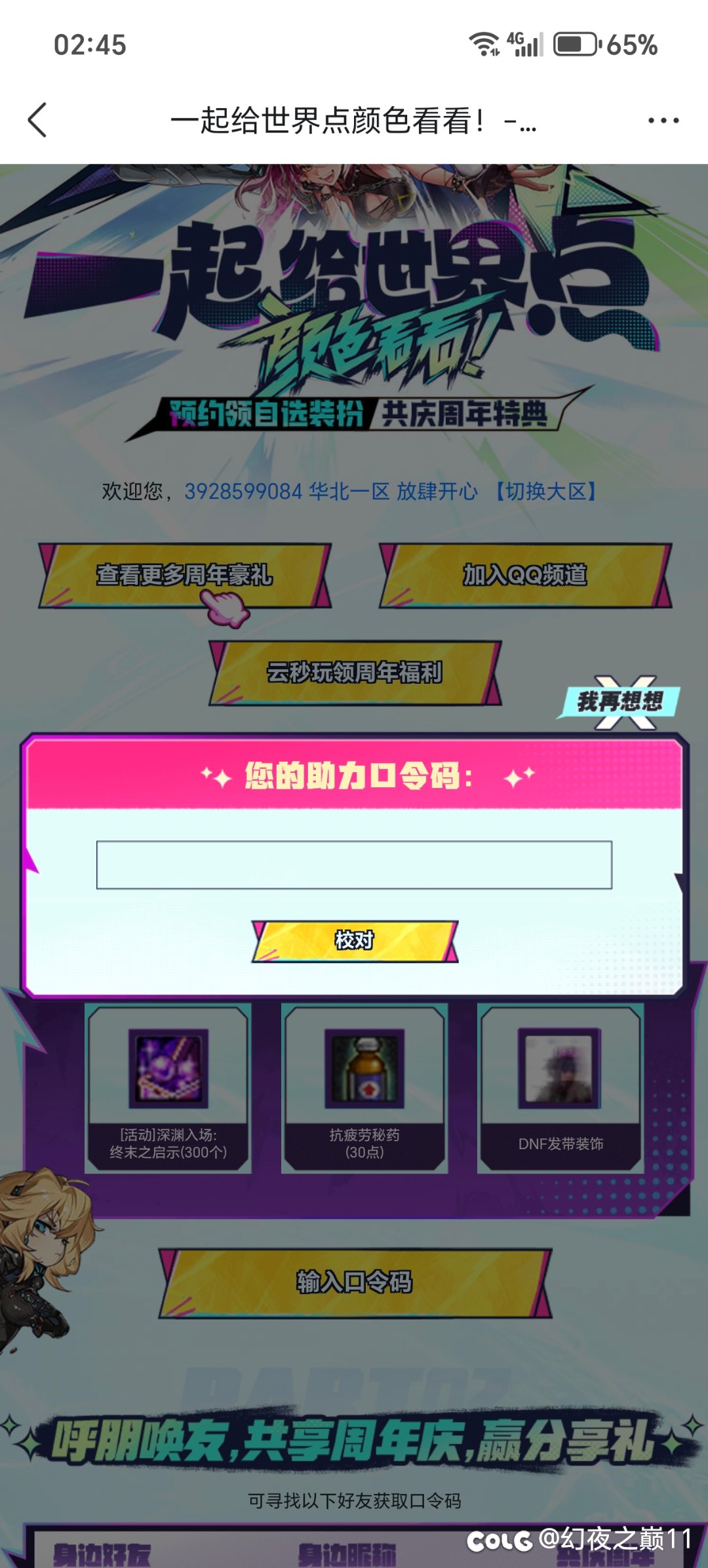 预约口令码那个大佬有没用过的，1