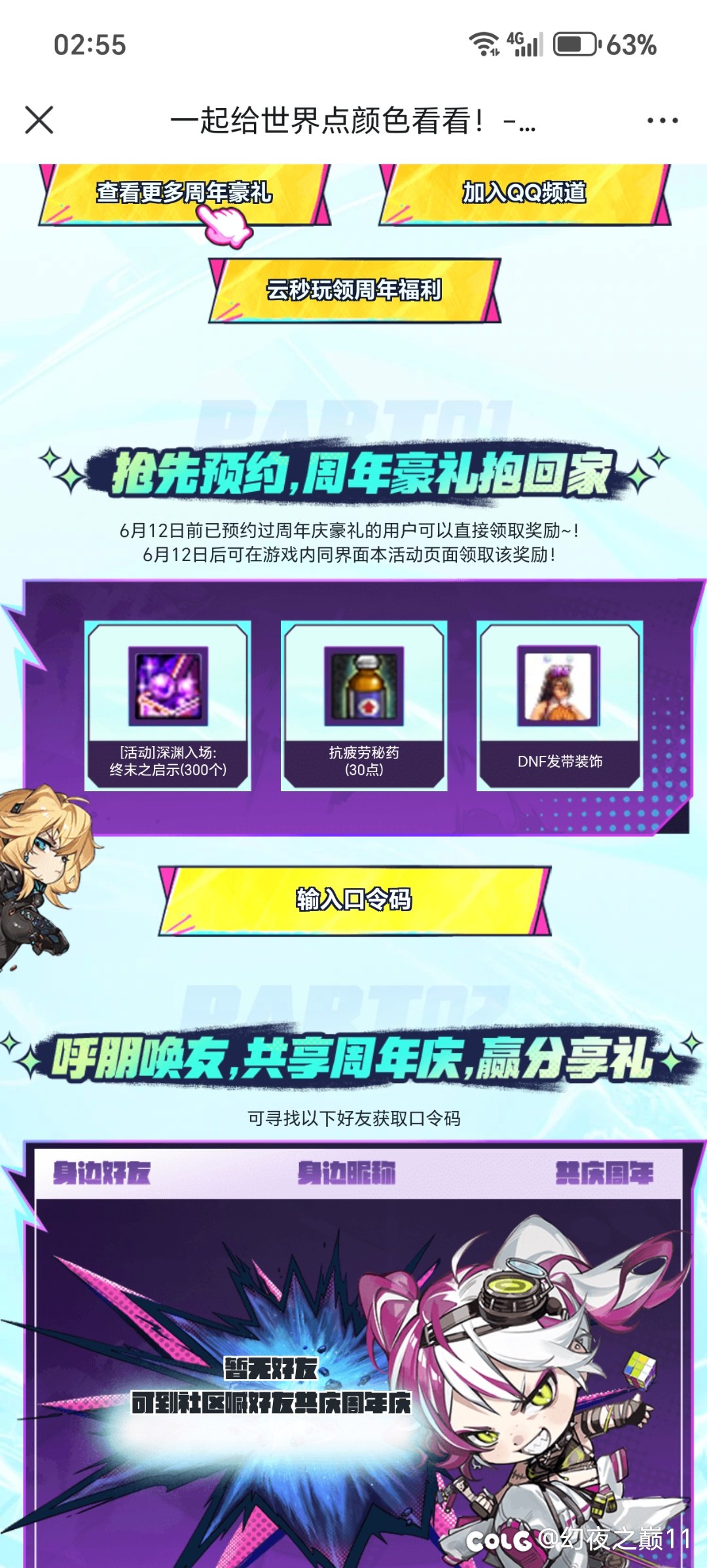 预约口令码那个大佬有没用过的，2