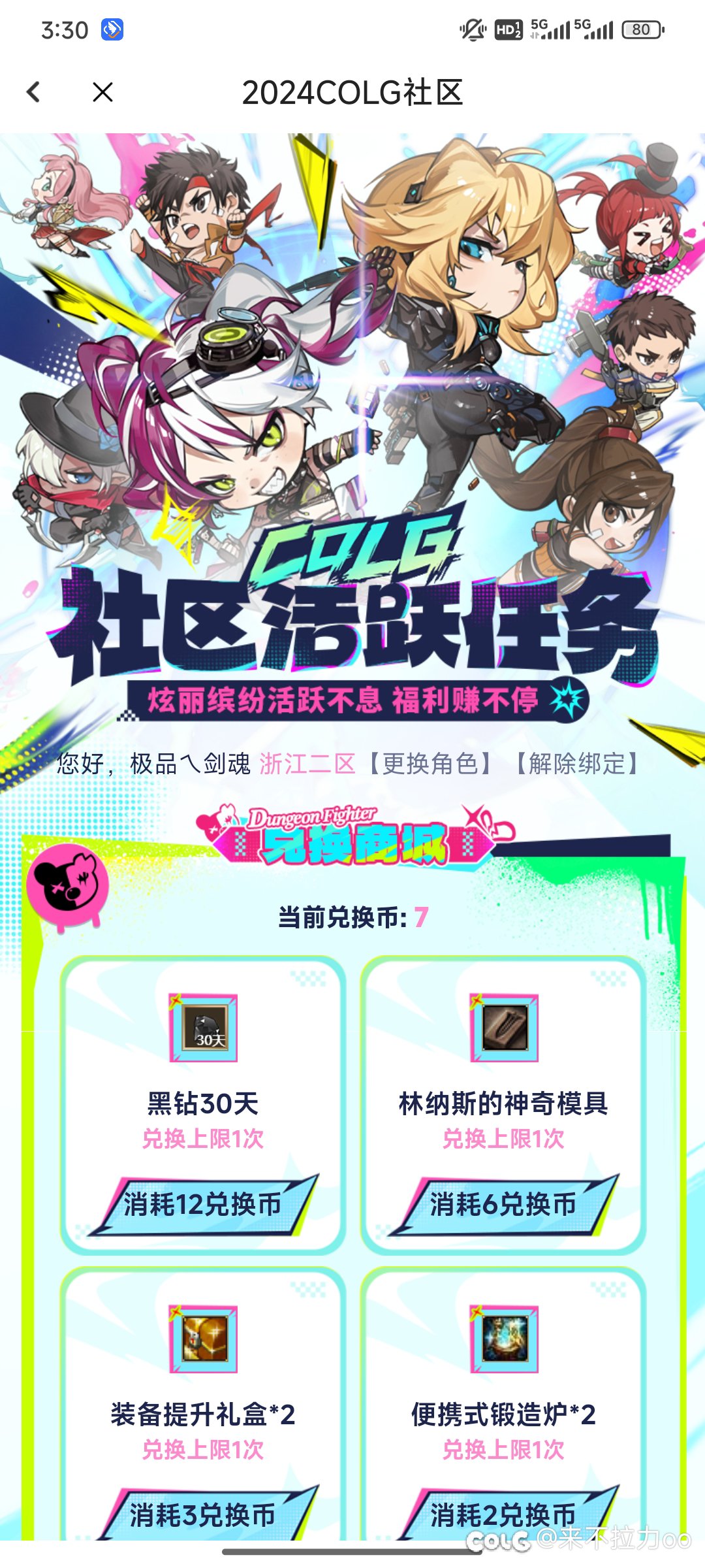 兑换黑钻1
