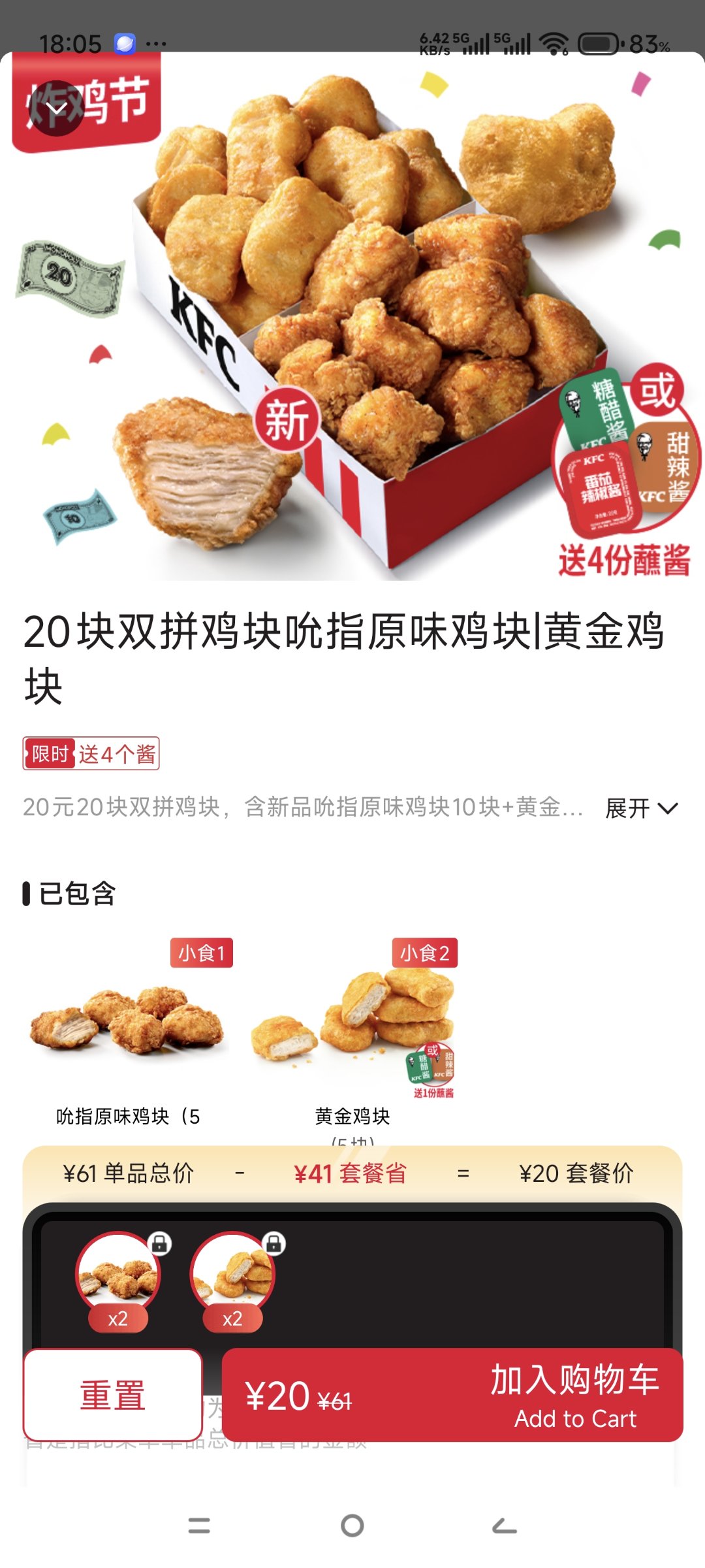 吮指原味鸡块1