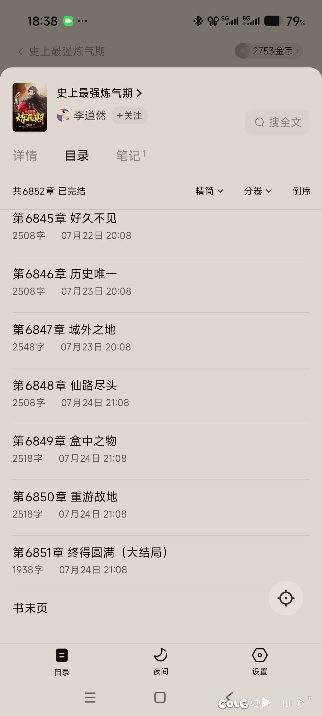 史上最强炼气期终于完结了1