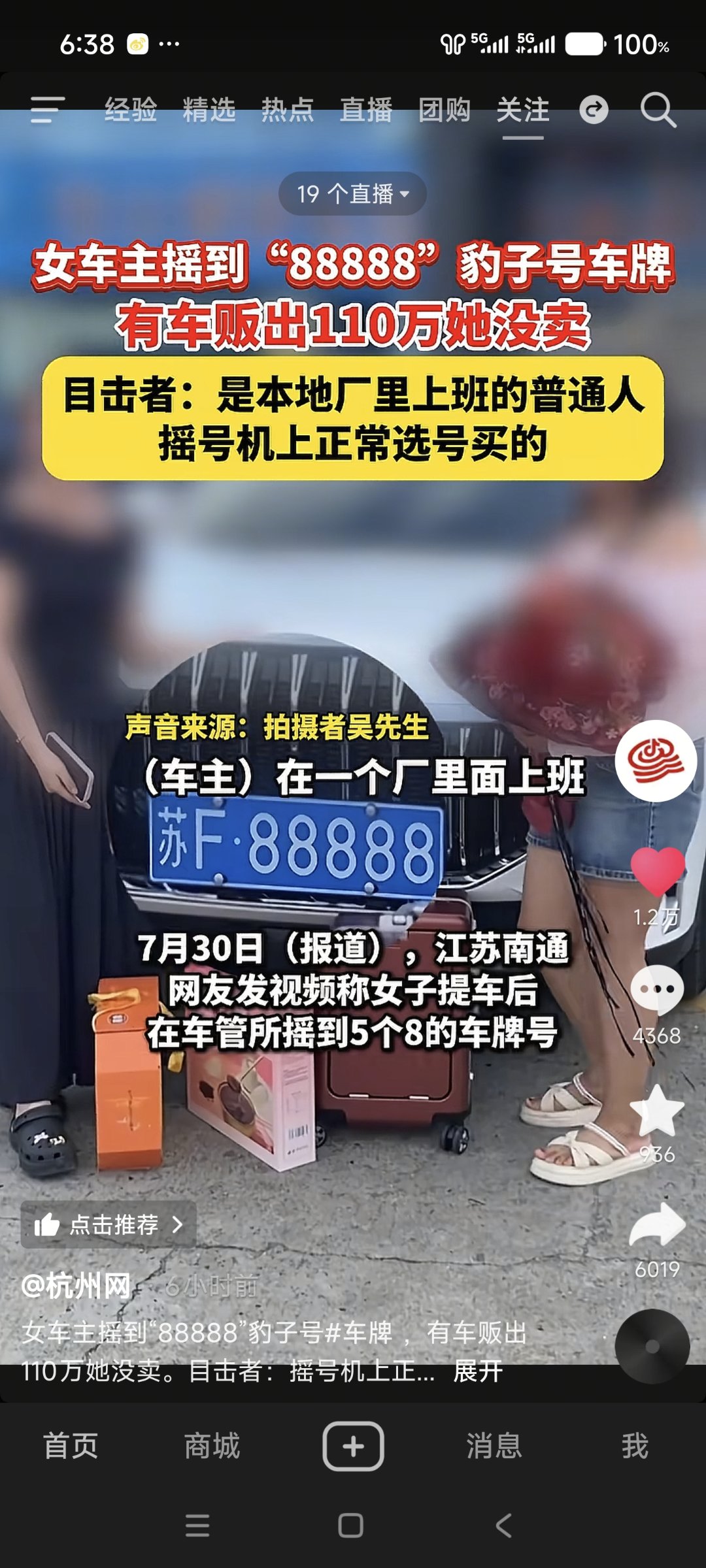 这车牌号 普通老百姓真镇不住1