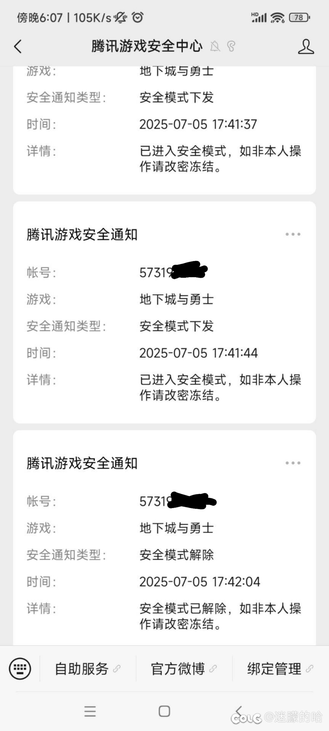 群友被脚本盗号了，几分钟损失几千块1