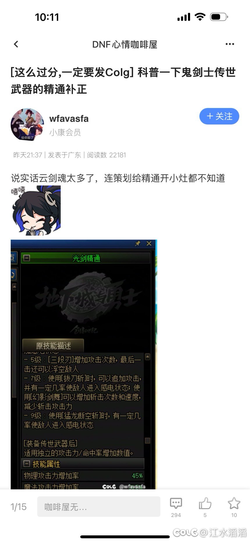 【以正视听】关于剑魂与灭龙剑，这不是云玩家的C站1