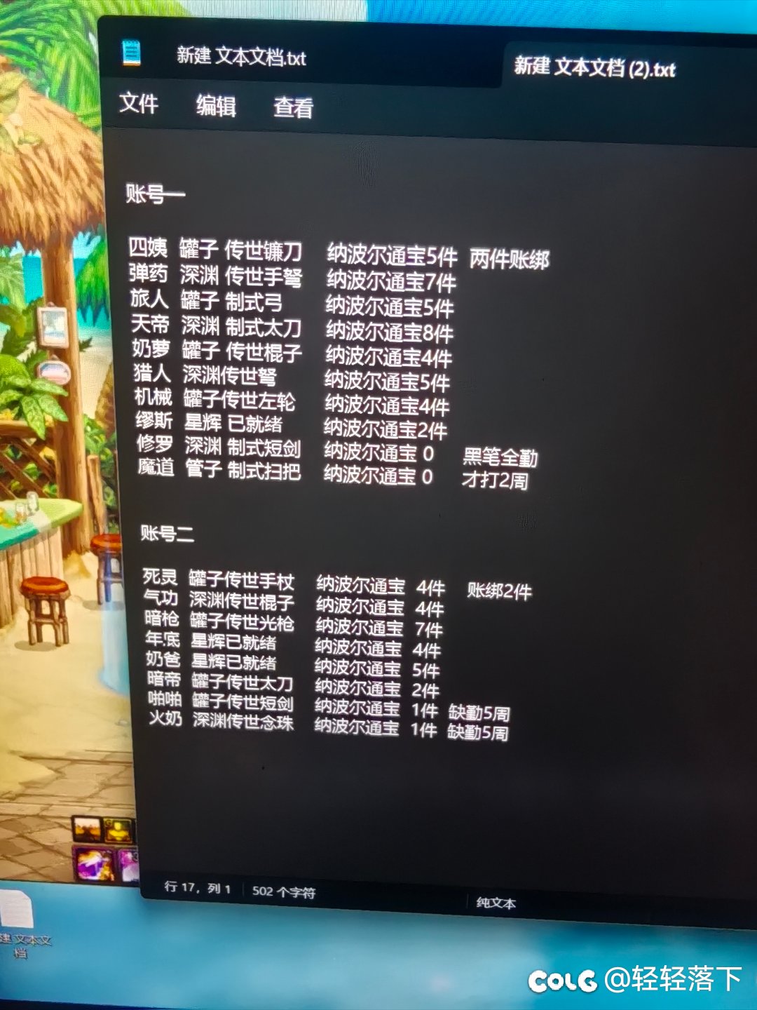 两个账号全勤纳波尔通宝数量，和太初武器分布1