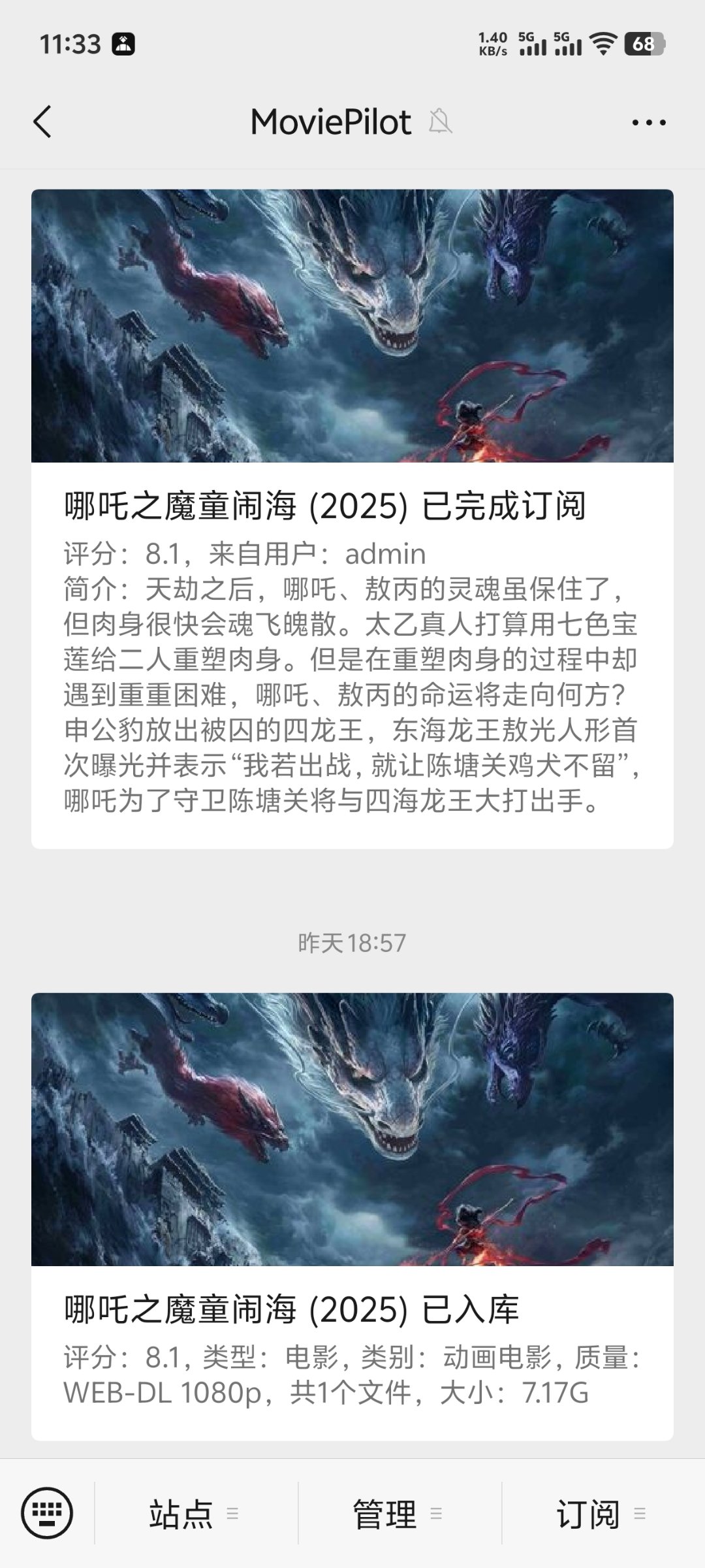 哪吒2上流媒体了没看的冲！1