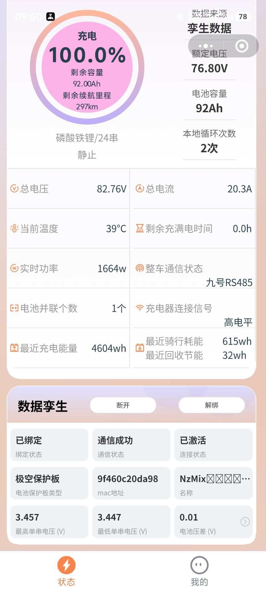 新换电驴续航直接起飞6