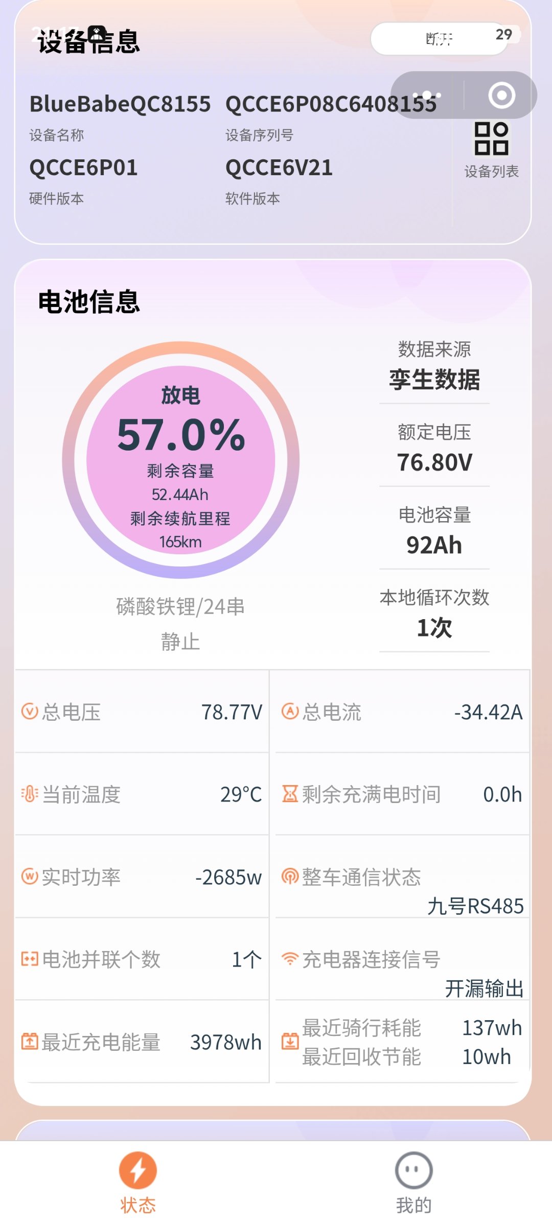 新换电驴续航直接起飞4