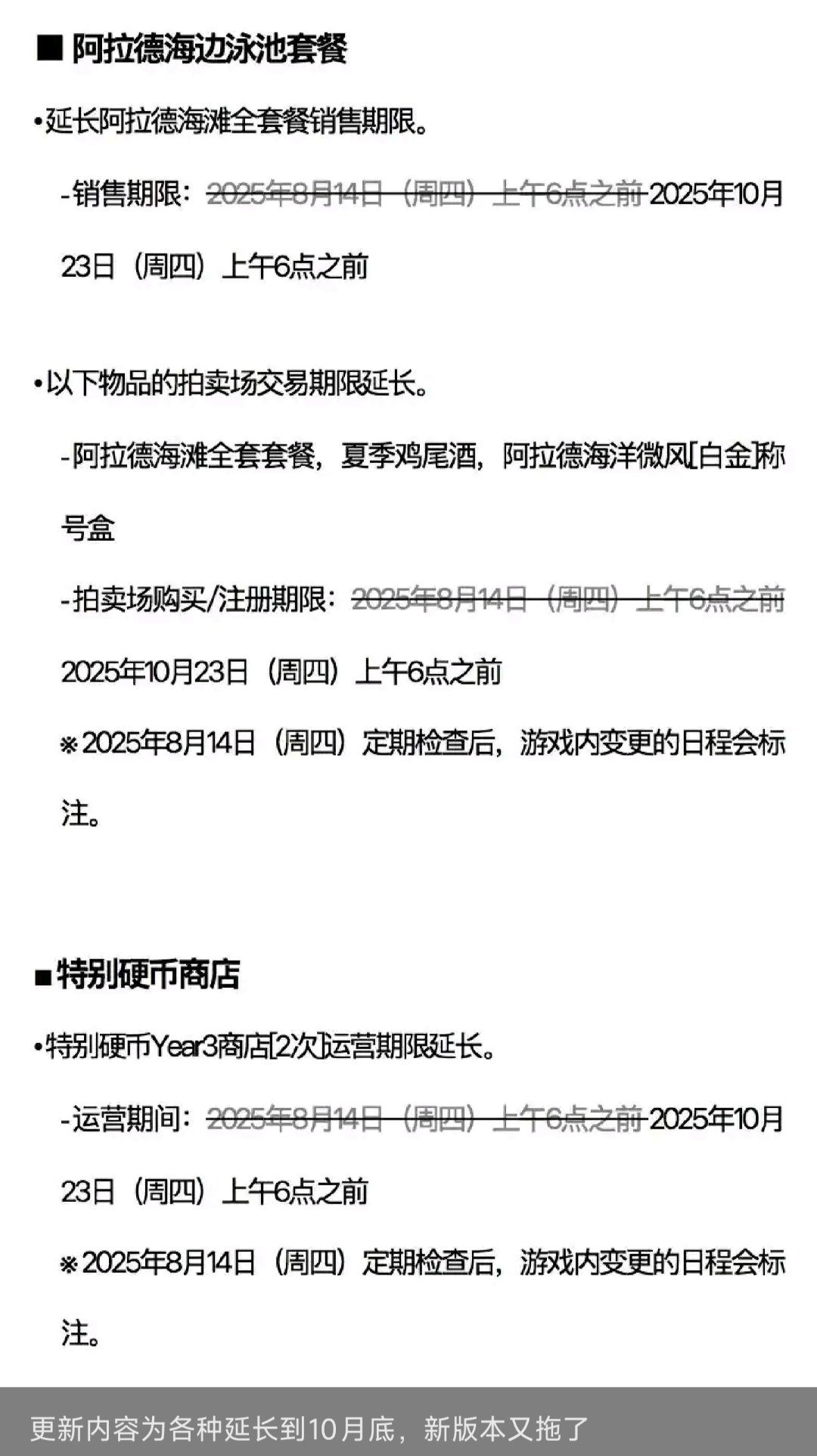 看来罢工对NP的影响很大啊，韩服手游的夏日套延期到快11月了1
