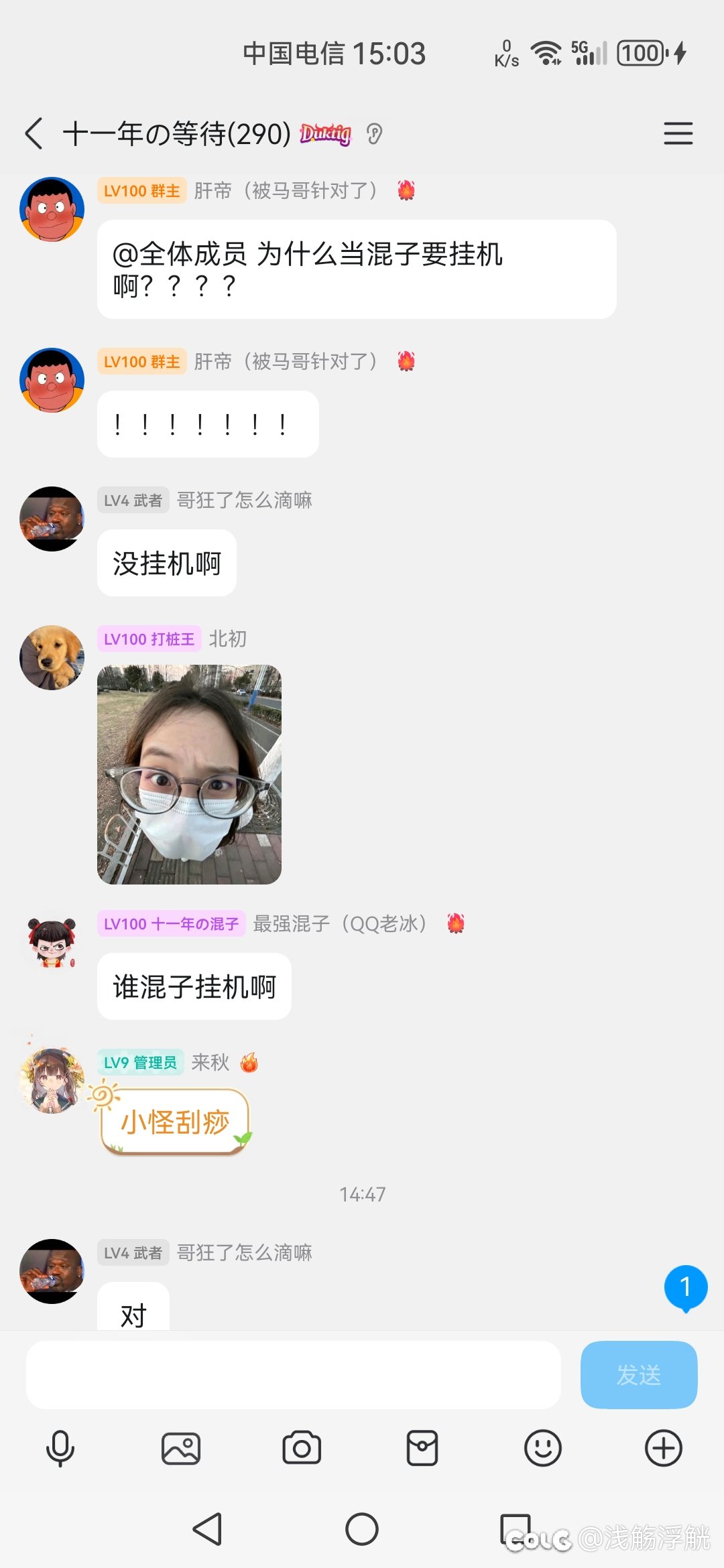 小团体团长又被混子气到了1