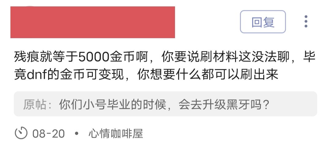 很看不惯DNF玩家的一个行为2